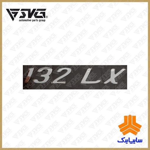 آرم پراید 132 و lx  سایپایدک