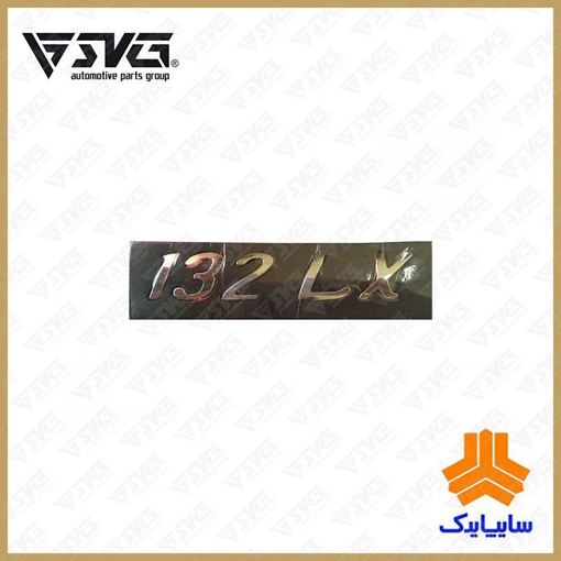 آرم پراید 132 و LX سایپا یدک