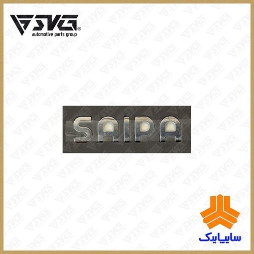 آرم - سایپا (SAIPA) روی صندوق پراید سایپا یدک