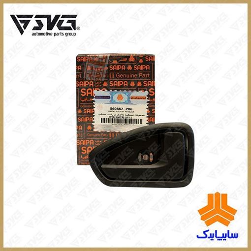 مجموعه دستگیره داخلی درب راست مشکی پراید 131 سایپا یدک